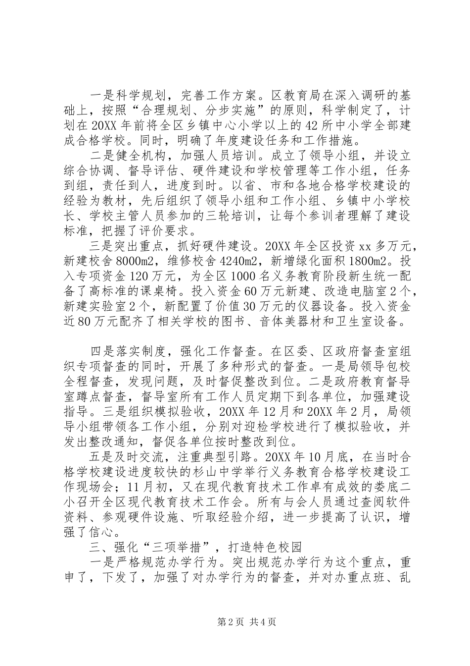 2024年学校建设工作总结_第2页