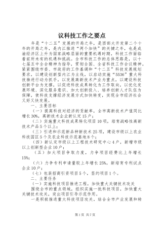 2024年议科技工作之要点