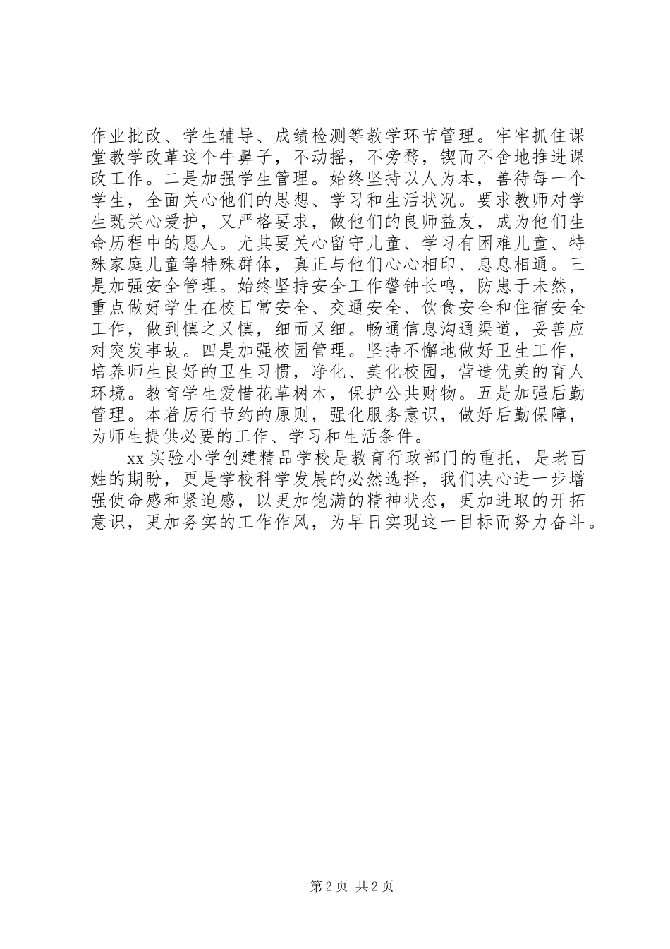 2024年学校建设工作总结办百姓满意教育_第2页