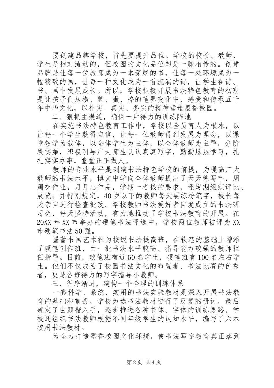 2024年学校建设管理总结汇报_第2页