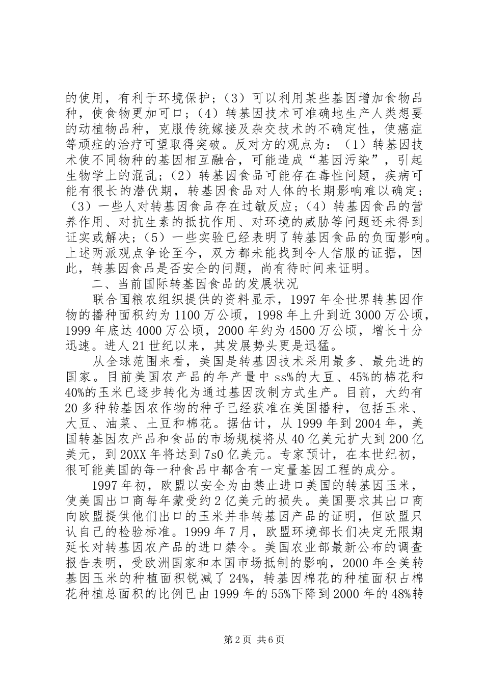 2024年议论转基因食品国际贸易存在的问题与对策分析_第2页