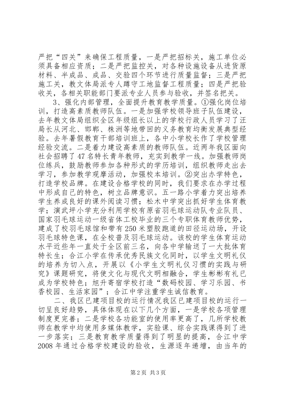 2024年学校建设回头看检查活动情况汇报_第2页