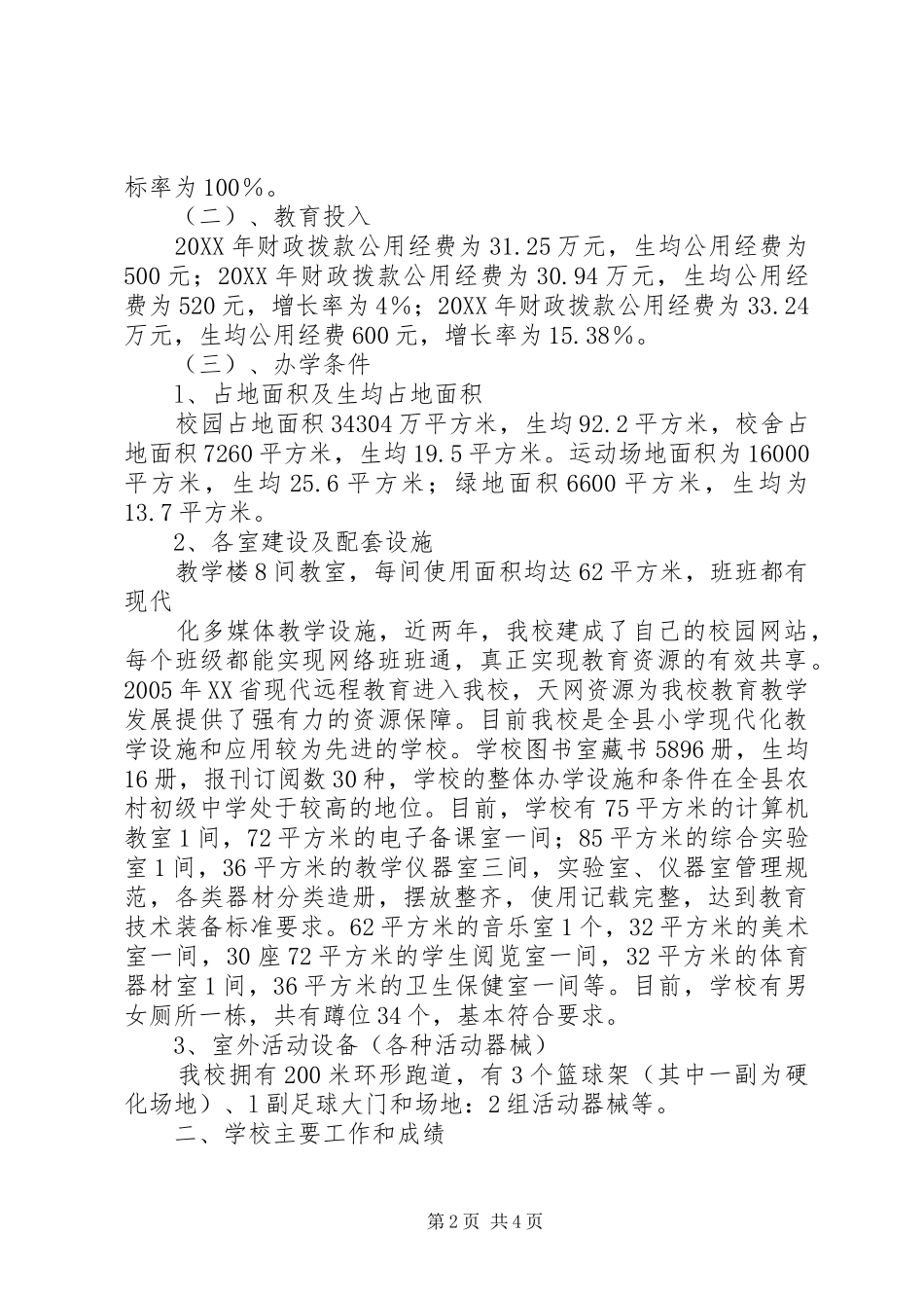 2024年学校建设汇报提纲_第2页