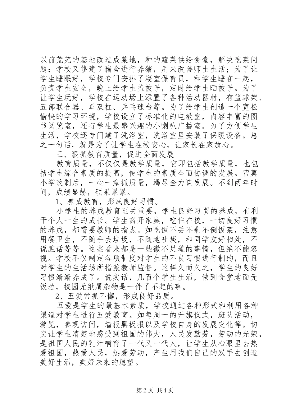 2024年学校建设经验材料_第2页