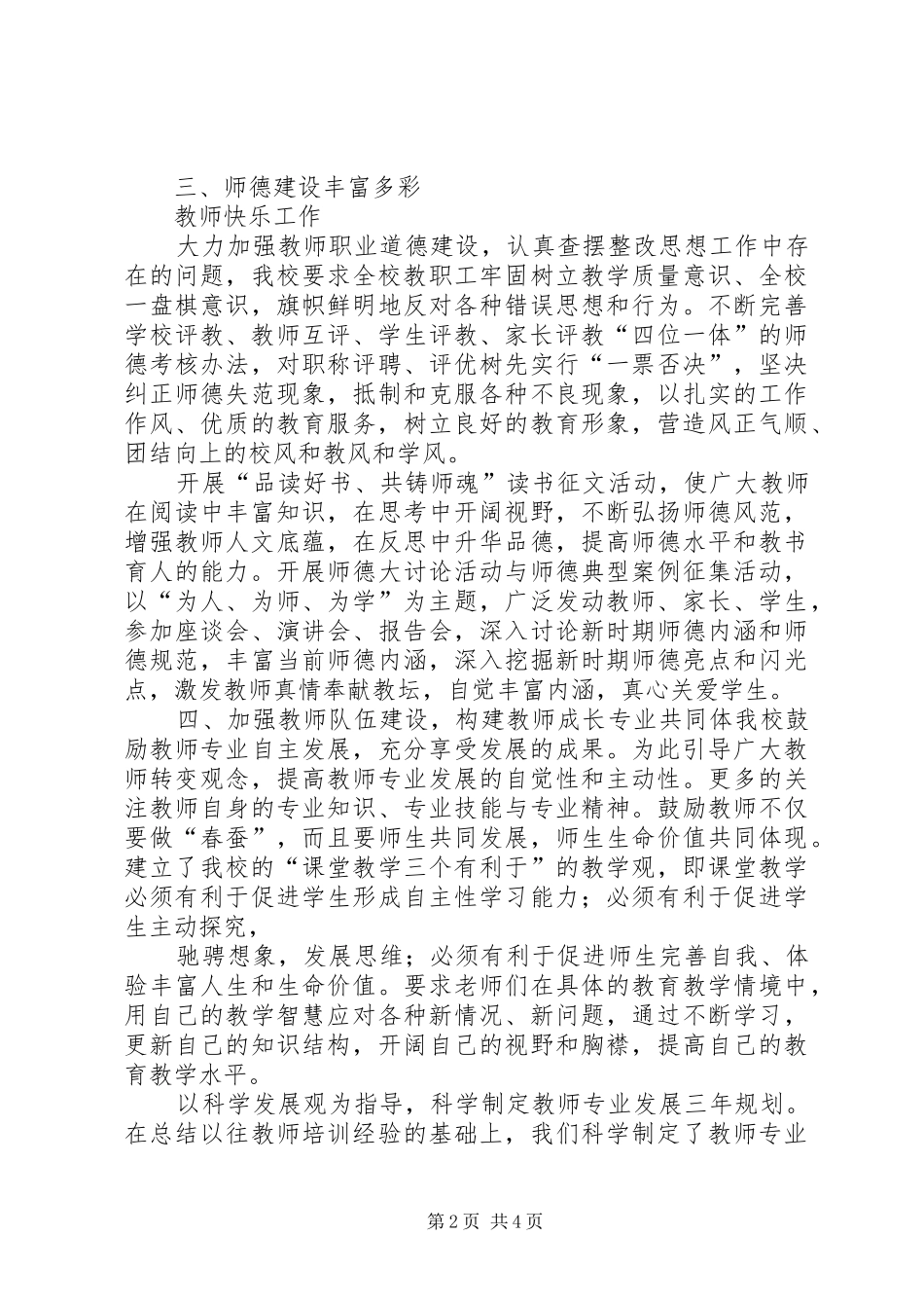 2024年学校建设经验交流材料_第2页