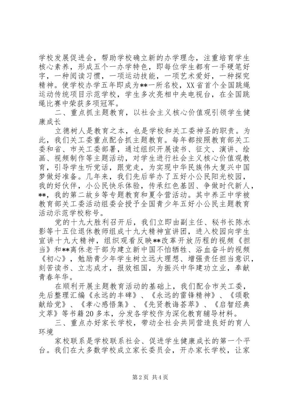 2024年学校建设经验交流会交流材料_第2页