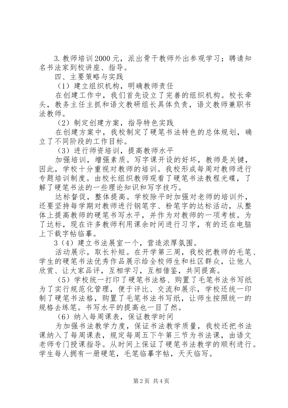 2024年学校建设情况汇报_第2页