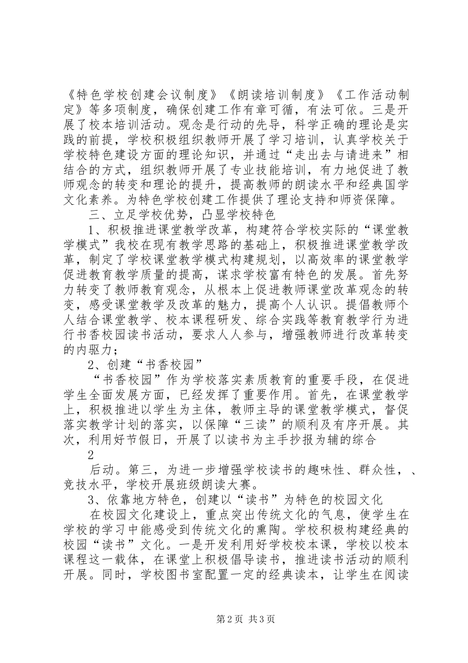 2024年学校建设情况汇报材料_第2页