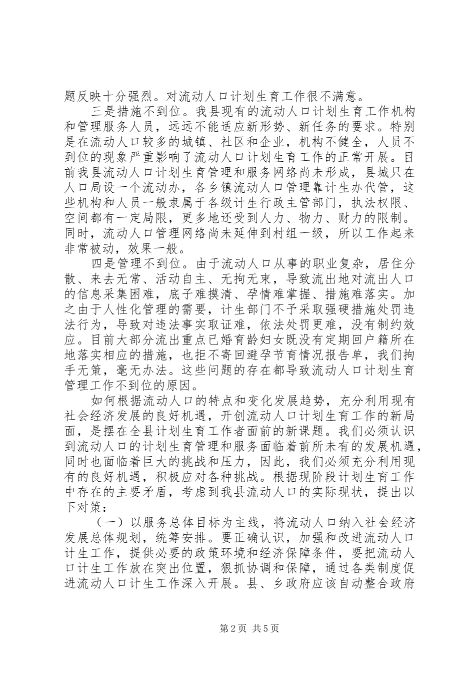2024年议人口计生管理与服务_第2页