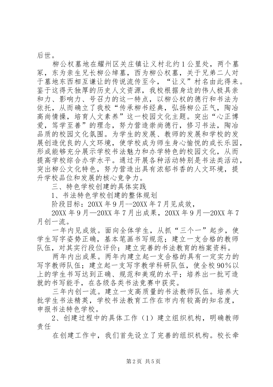 2024年学校建设情况进展汇报_第2页