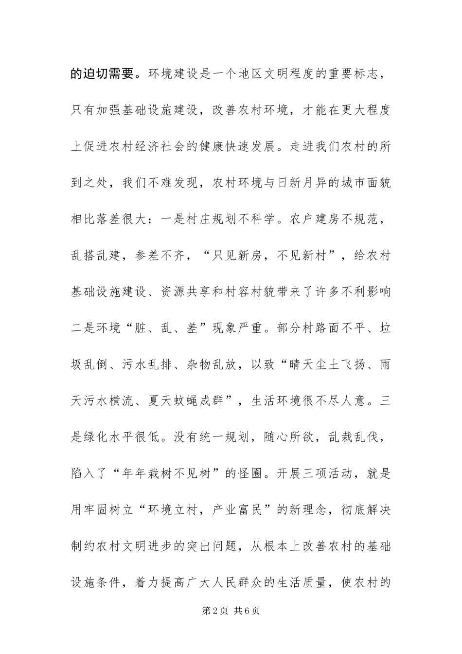 2024年议三项活动与统筹城乡发展研究_第2页