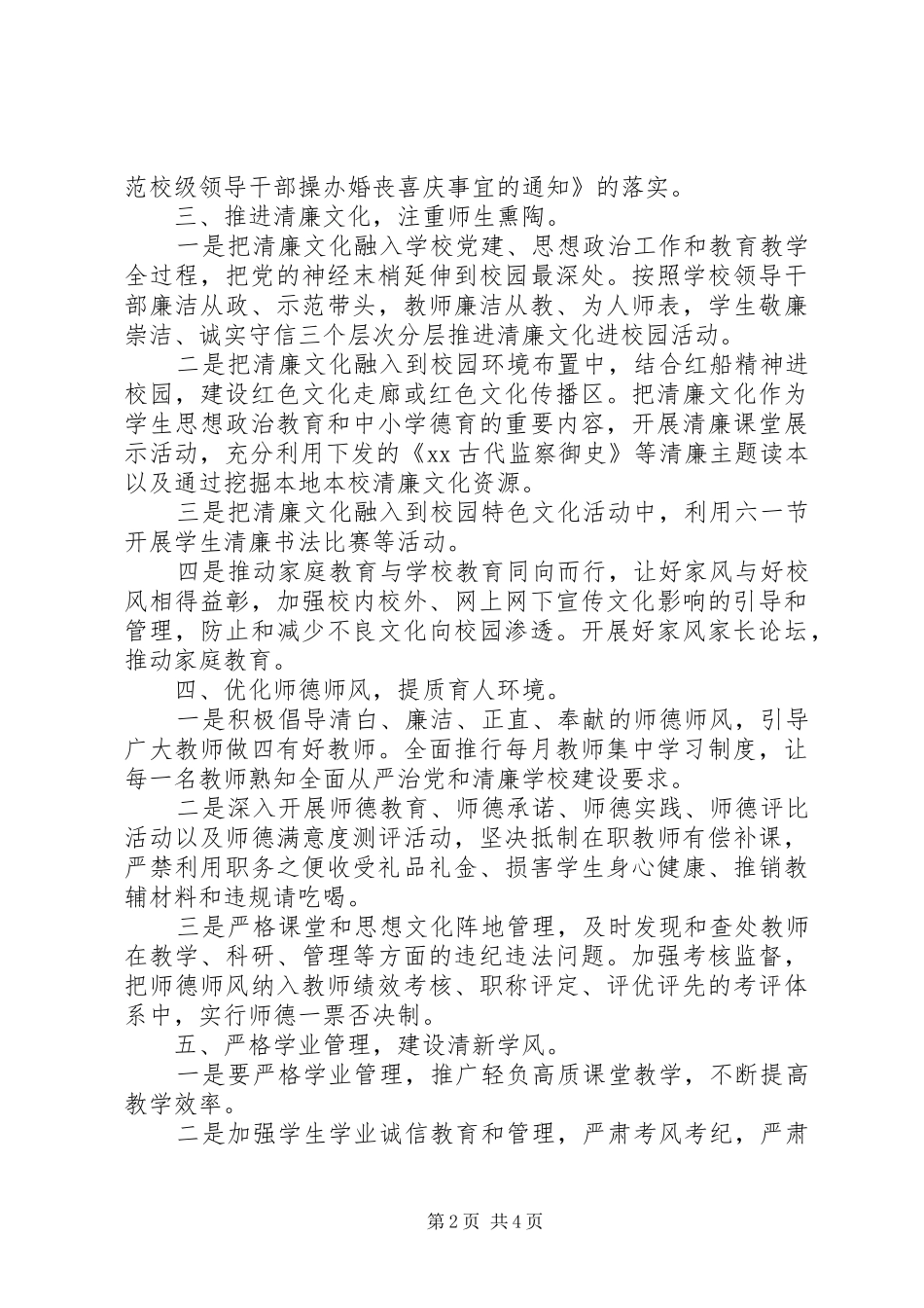 2024年学校建设实施方案_第2页