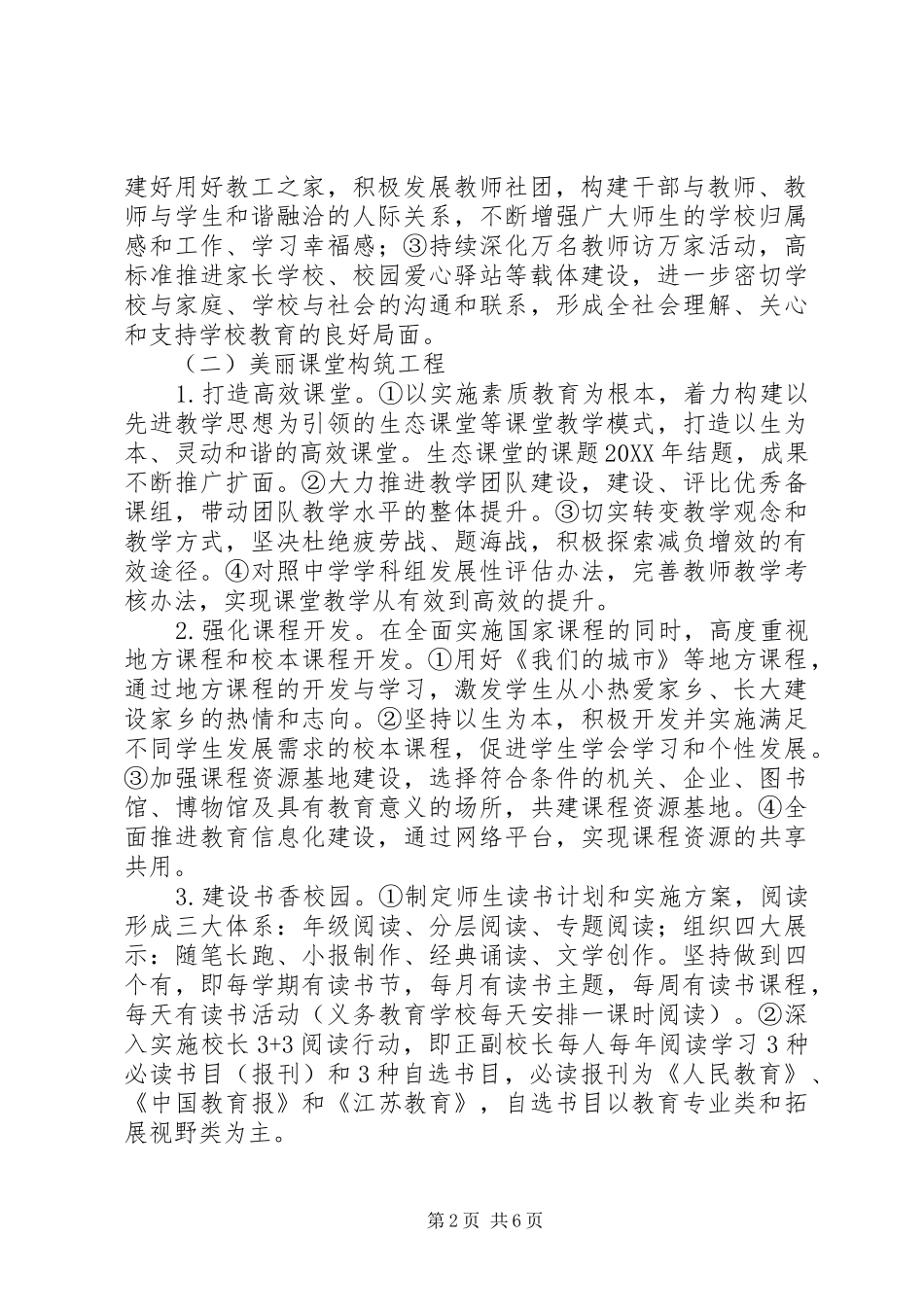 2024年学校建设行动实施方案_第2页