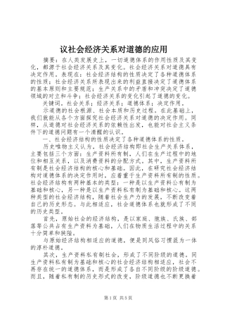 2024年议社会经济关系对道德的应用