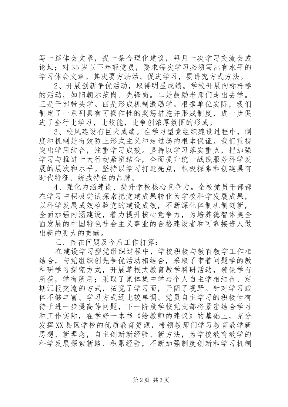 2024年学校建设学习型党组织总结_第2页
