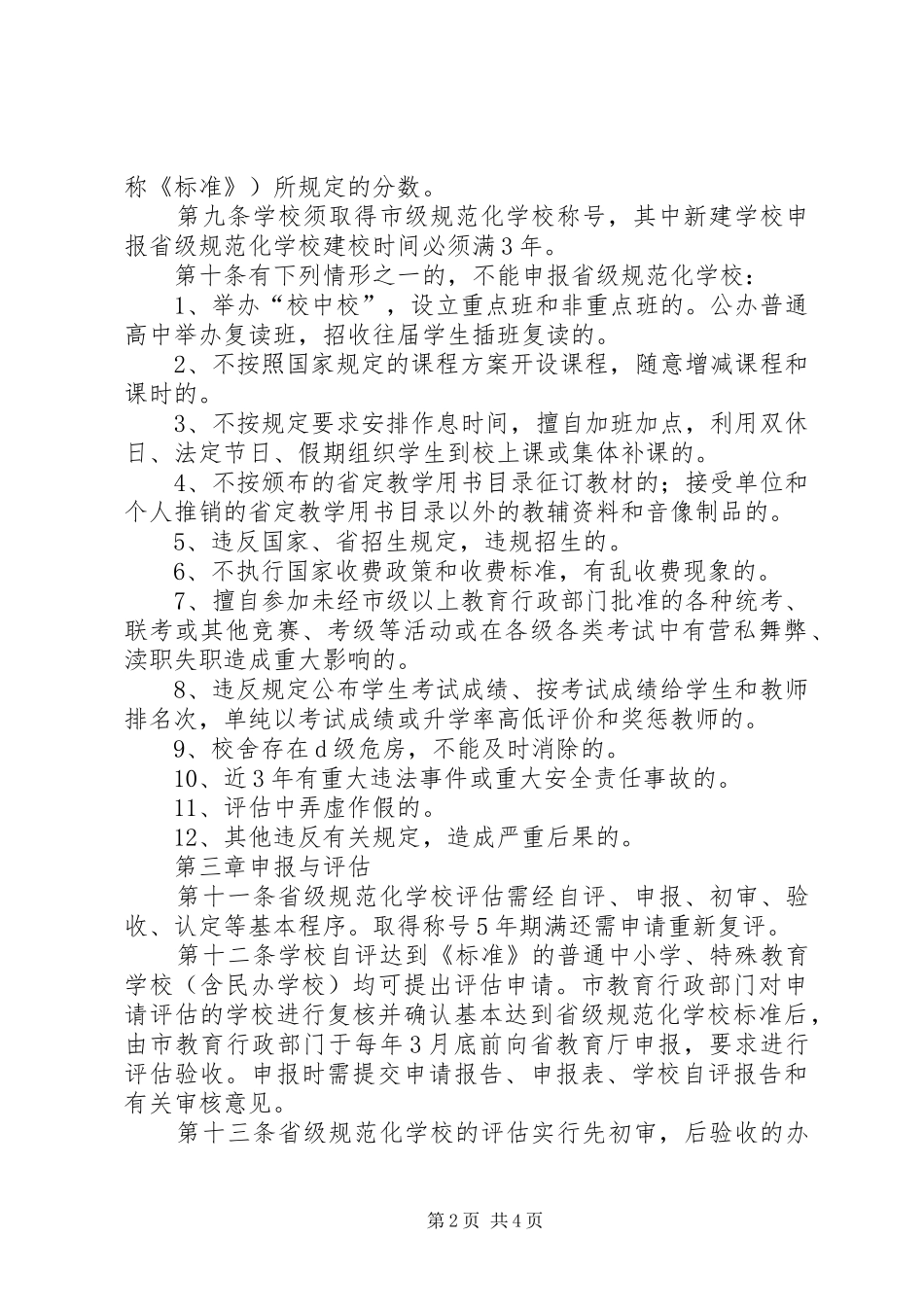 2024年学校建设与管理制度_第2页