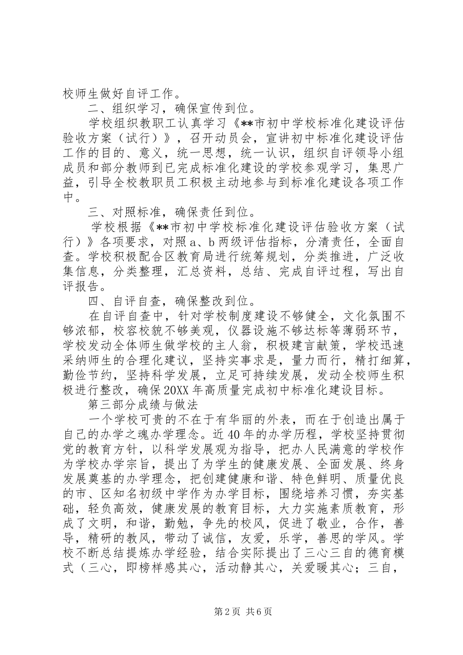 2024年学校建设自评报告_第2页