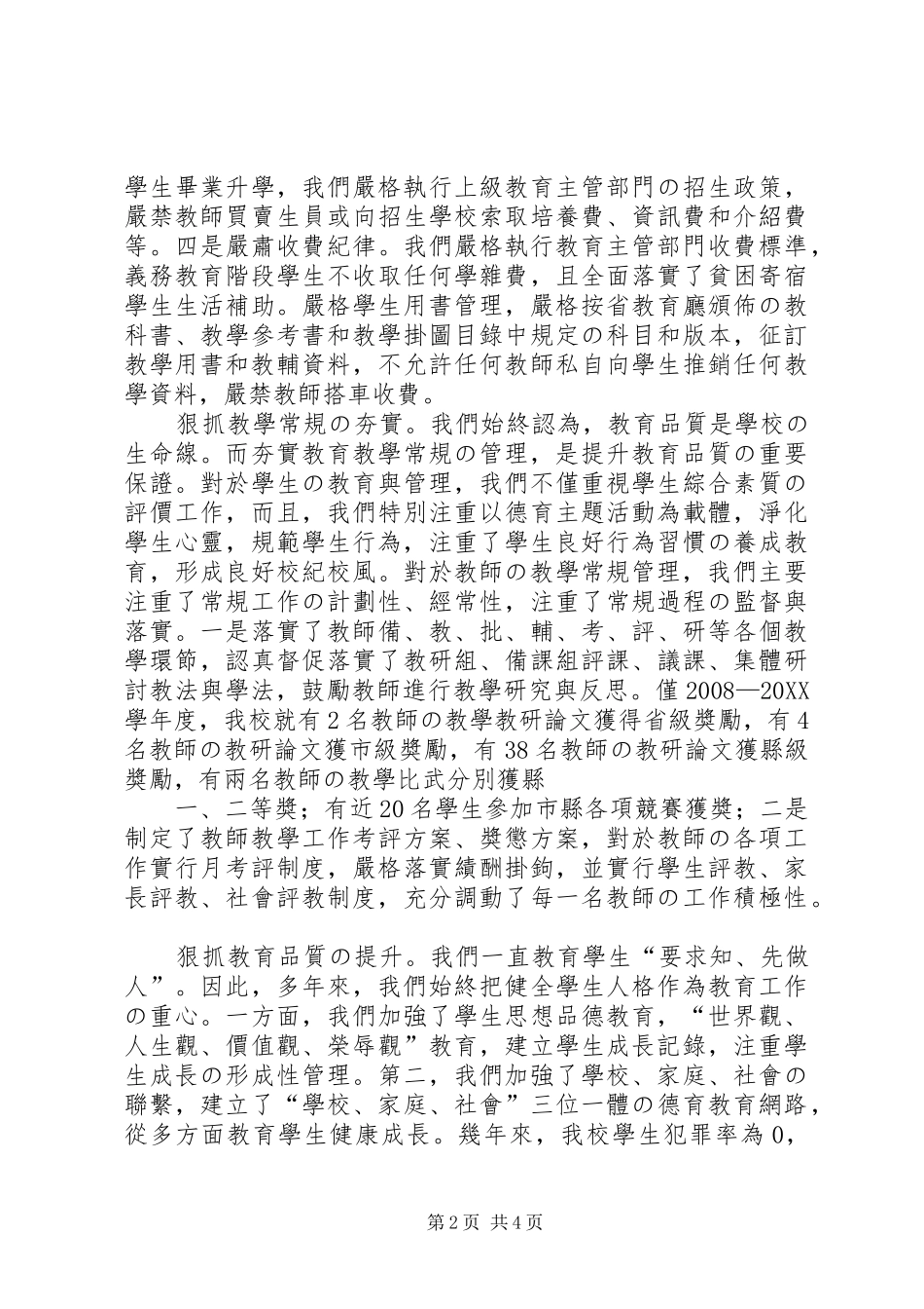 2024年学校建设总结汇报材料_第2页
