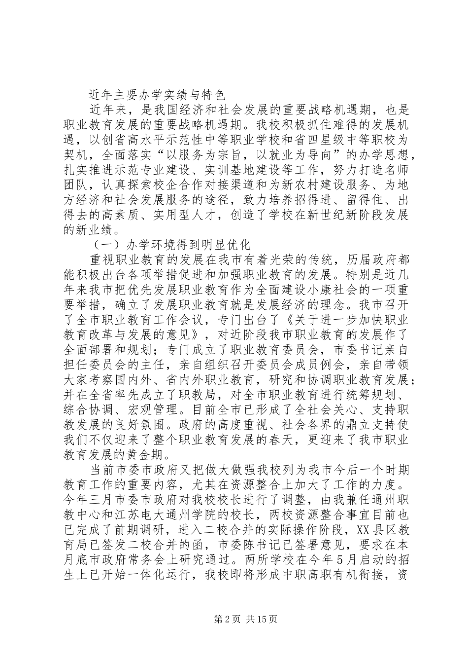 2024年学校建校汇报材料_第2页