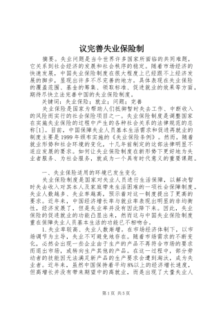 2024年议完善失业保险制