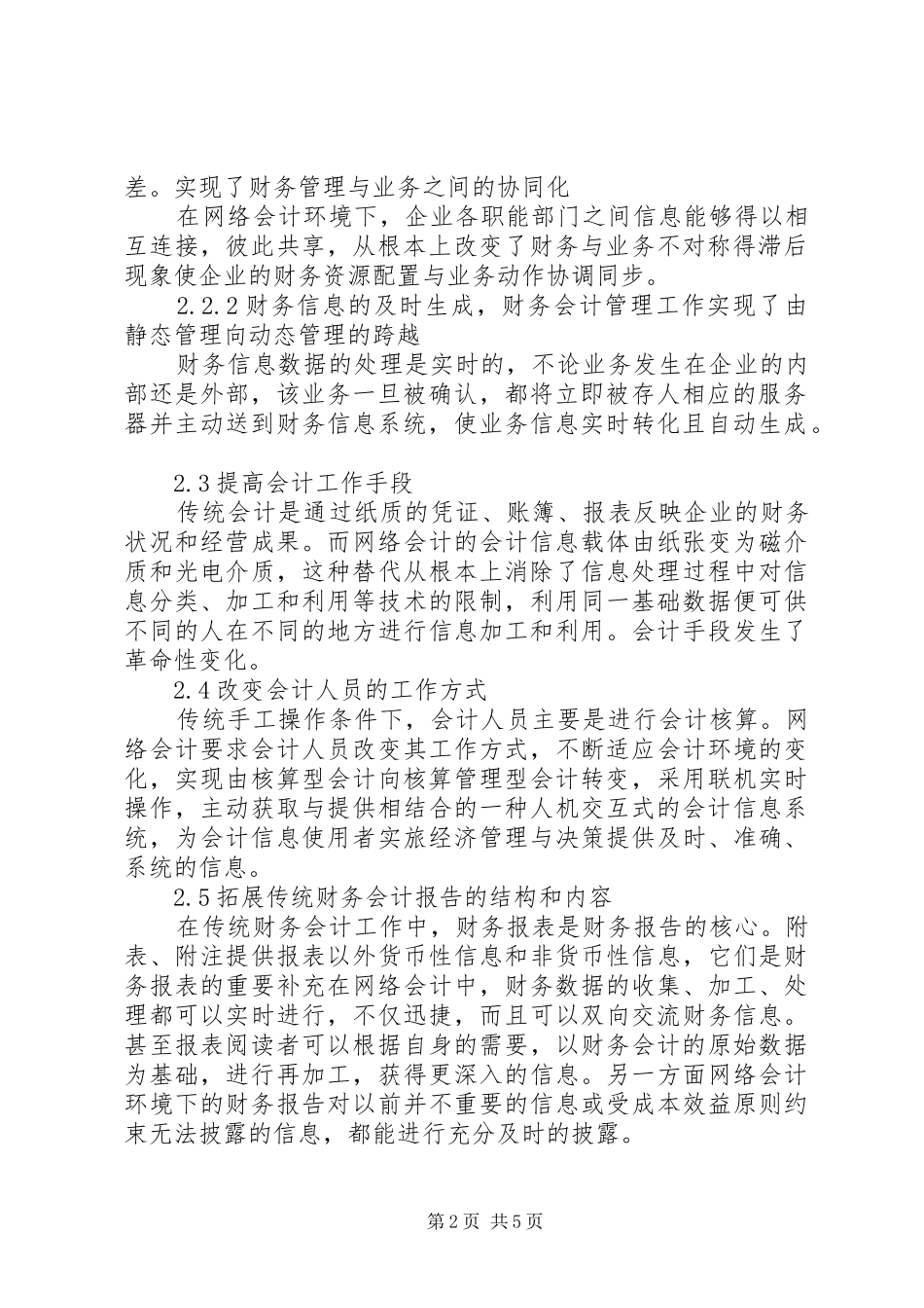 2024年议网络会计存在问题及主要对策_第2页
