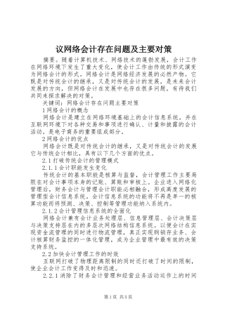 2024年议网络会计存在问题及主要对策