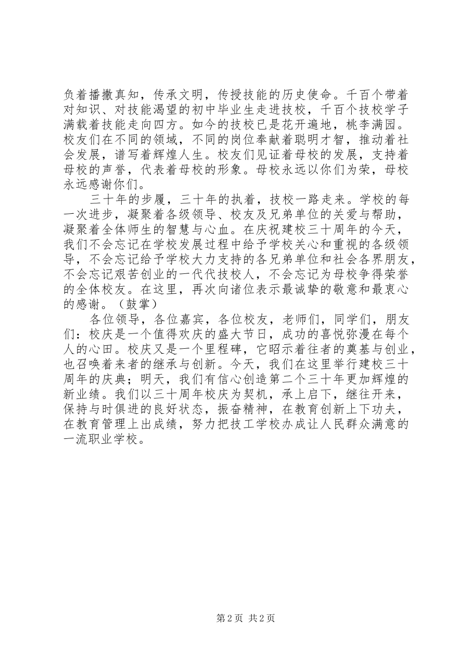 2024年学校建校校长致辞致辞_第2页