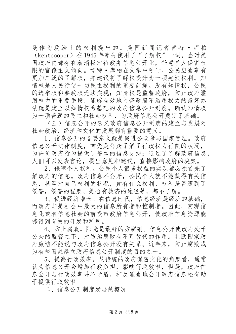 2024年议信息民主的保障_第2页