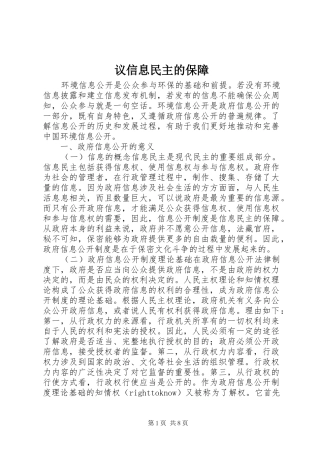 2024年议信息民主的保障