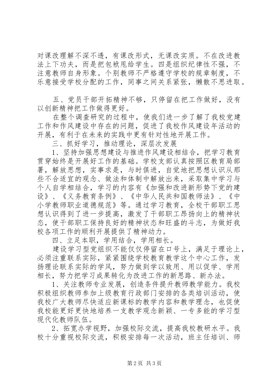 2024年学校建学习型党组织第一阶段小结_第2页