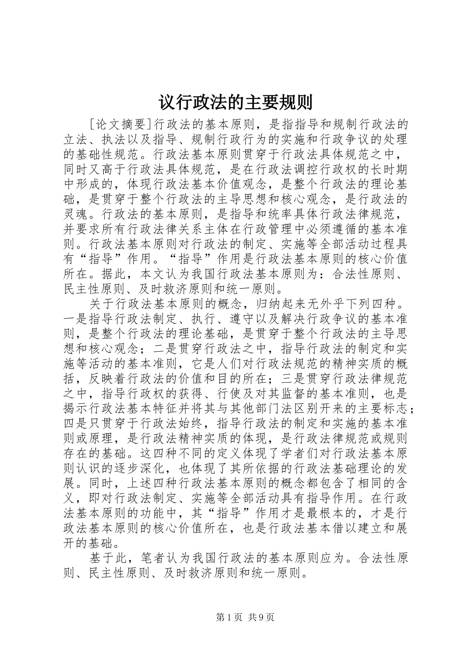 2024年议行政法的主要规则_第1页