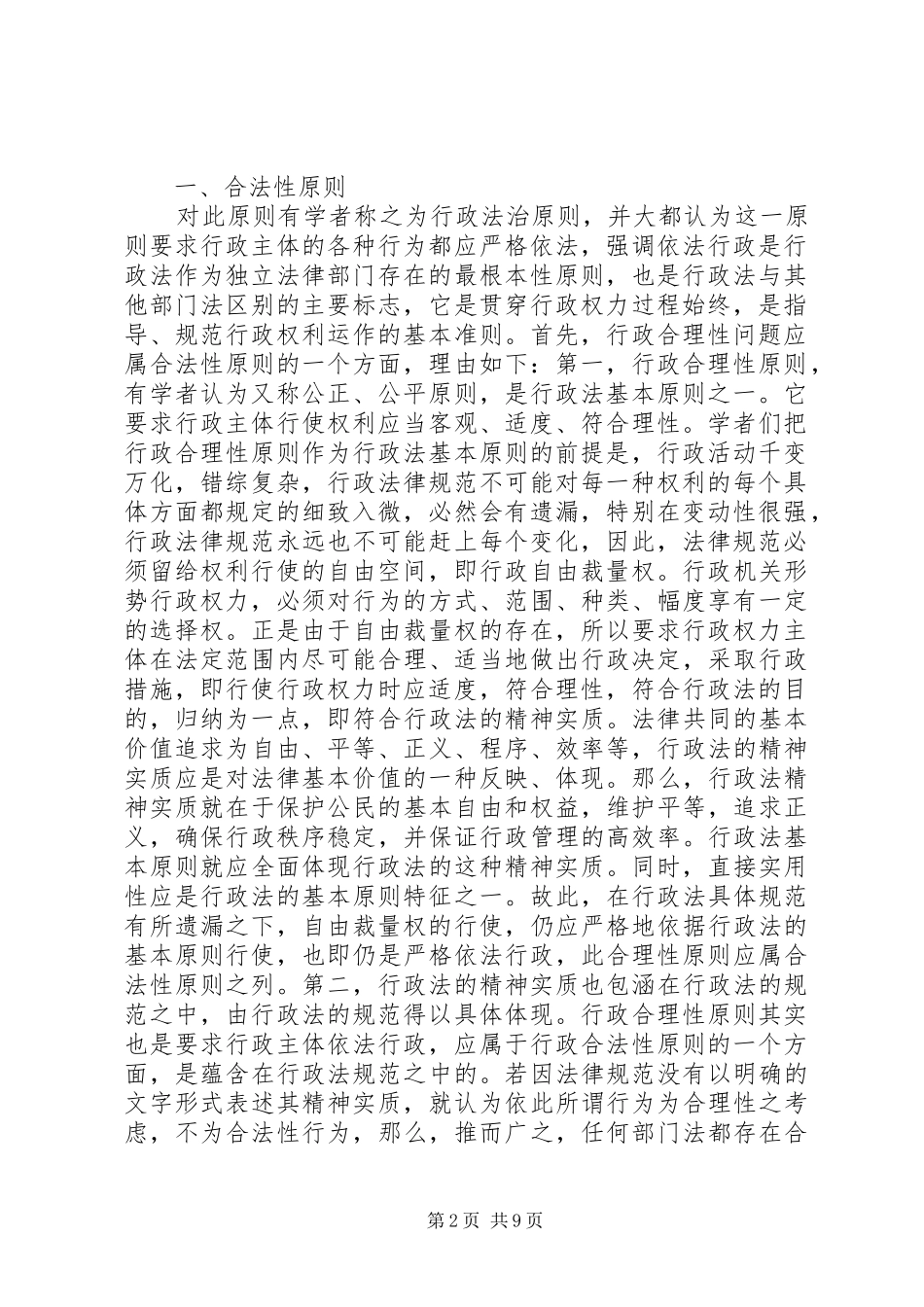 2024年议行政法的主要规则_第2页