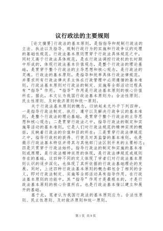 2024年议行政法的主要规则