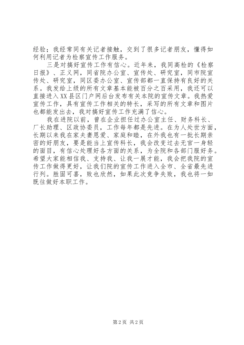 2024年议宣传科长竞聘演说_第2页