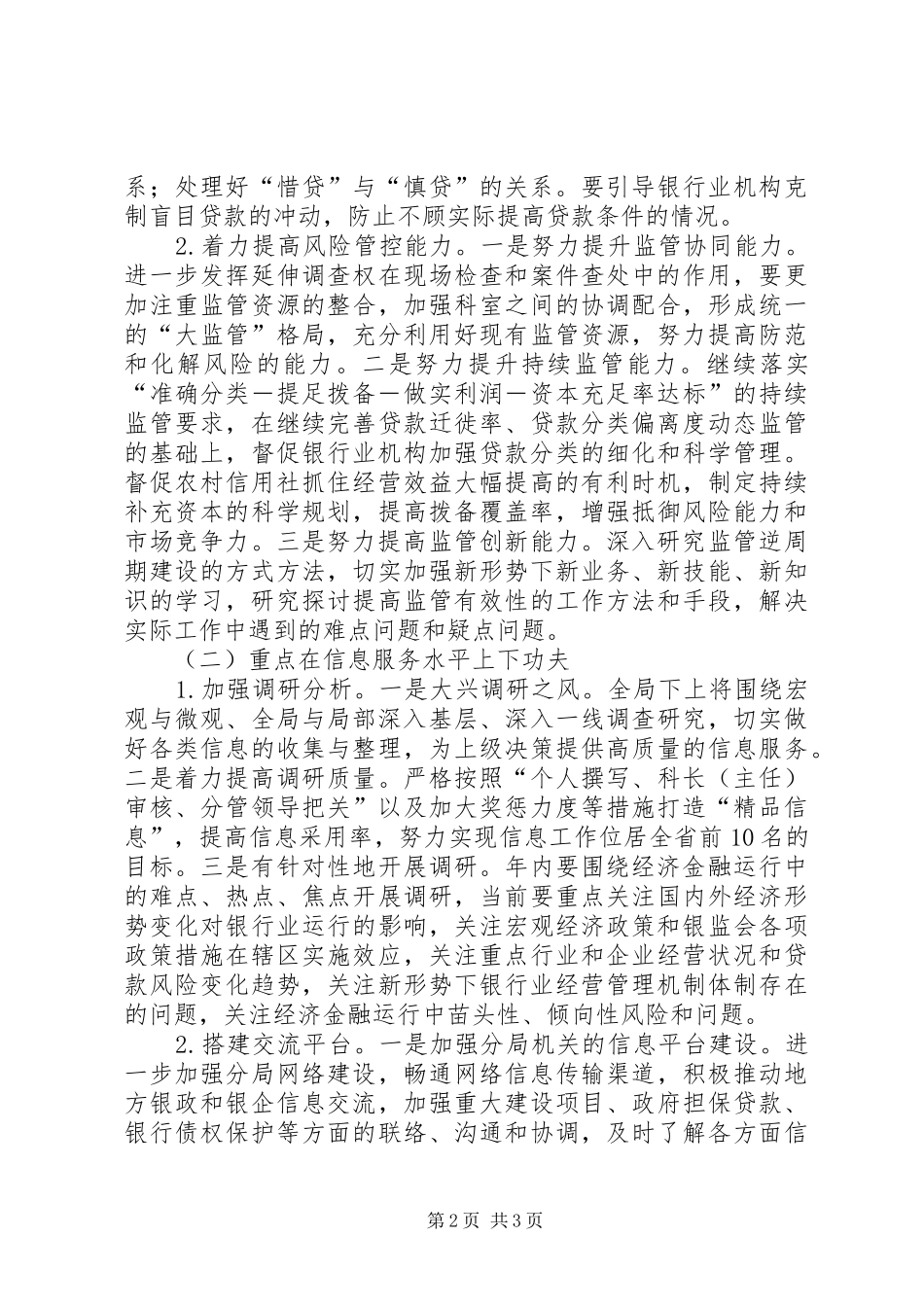 2024年议银监分局年度工作之意见_第2页