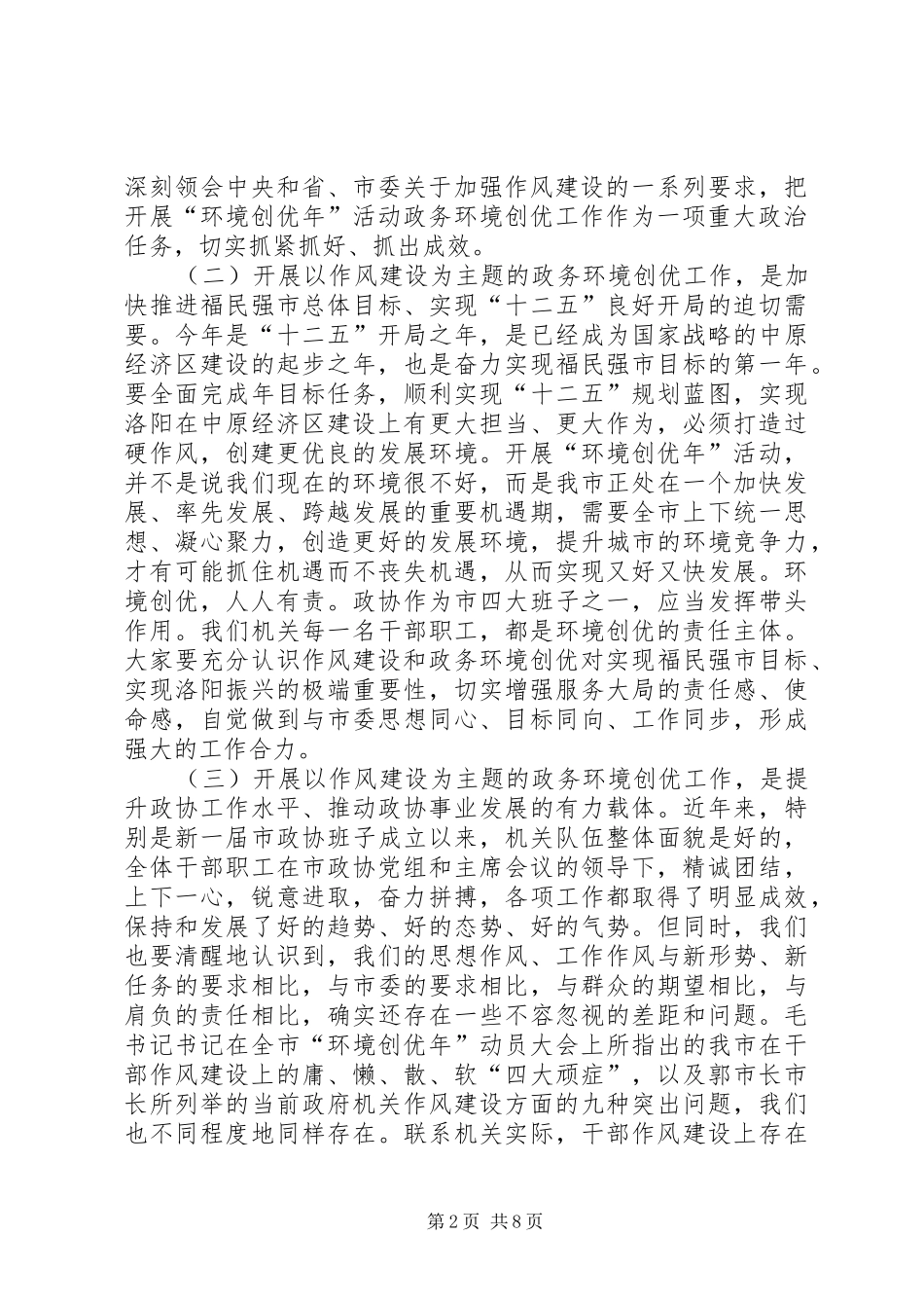 2024年议政务工作动员会的致辞_第2页