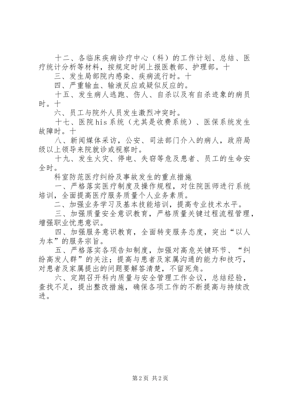 2024年异常医疗信息请示范文合集_第2页