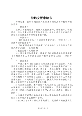 2024年异地安置申请书