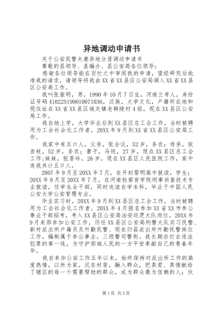 2024年异地调动申请书