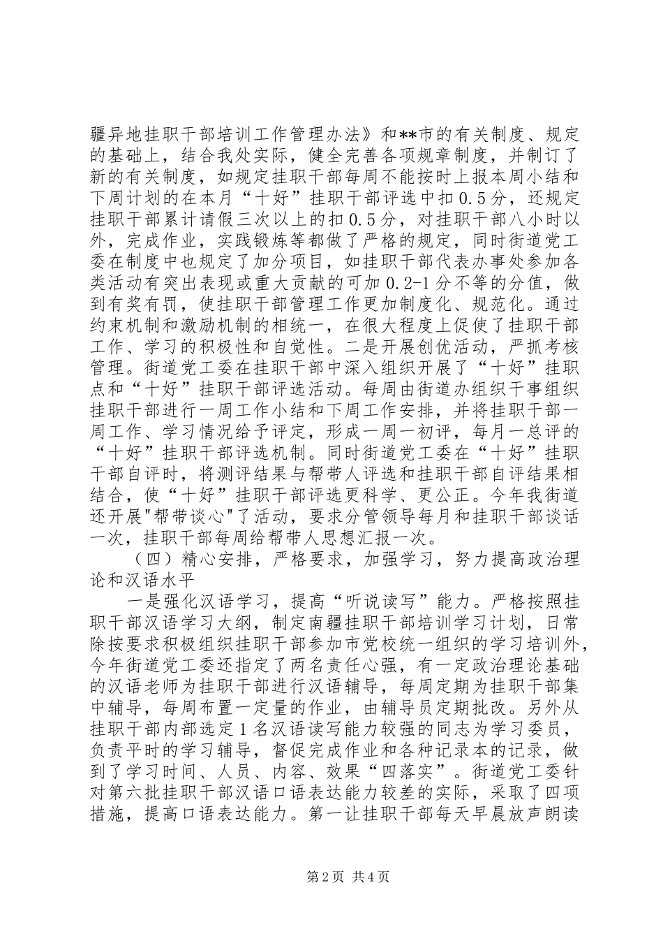 2024年异地挂职干部培训工作汇报_第2页