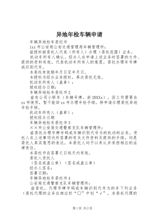 2024年异地年检车辆申请