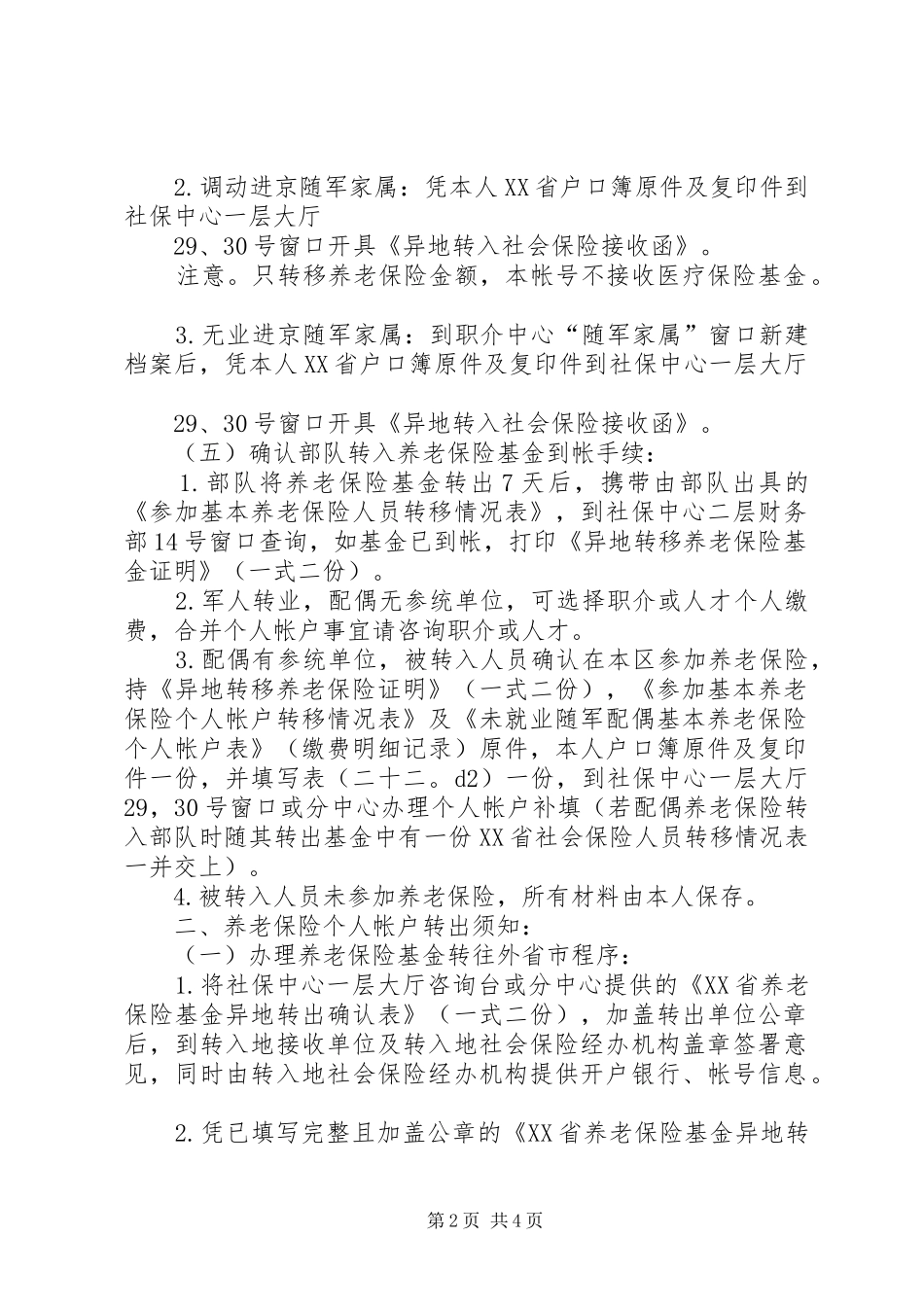 2024年异地社保申请书_第2页