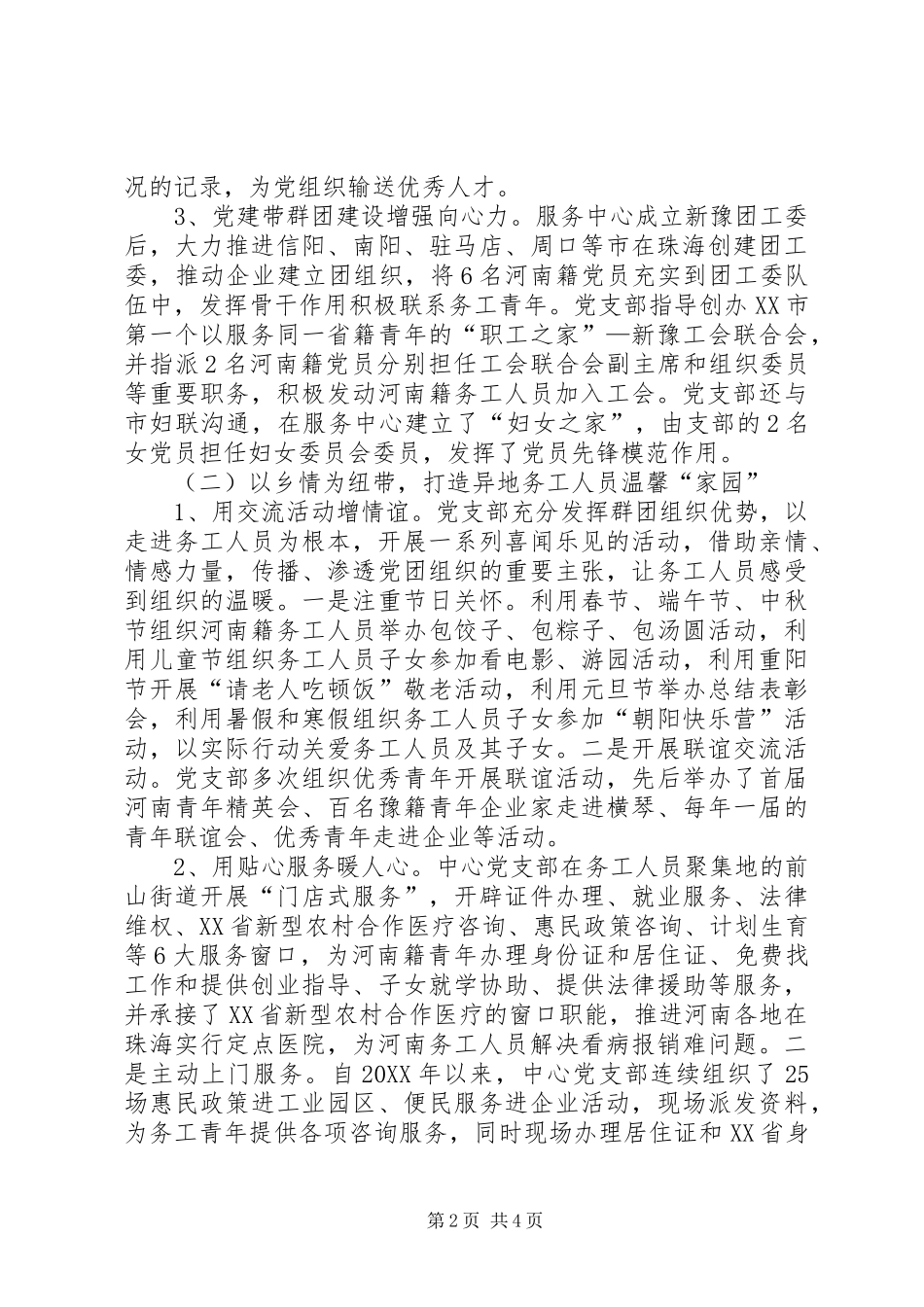 2024年异地务工人员创新管理经验交流_第2页