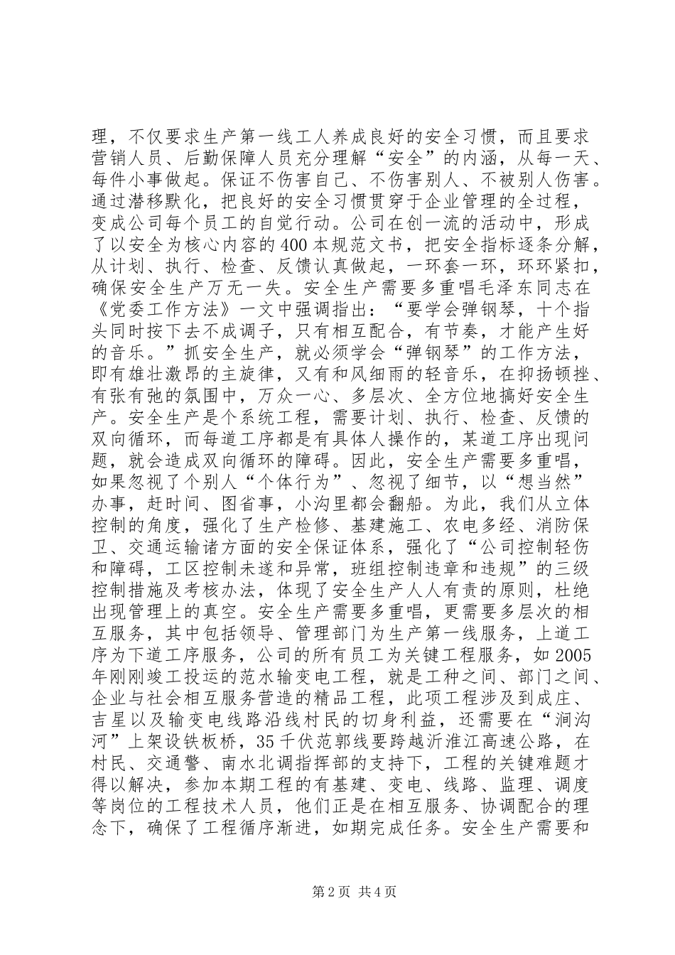 2024年异曲同工弹安全_第2页