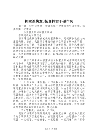 2024年抑空谈快意扬真抓实干硬作风