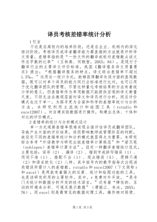 2024年译员考核差错率统计分析