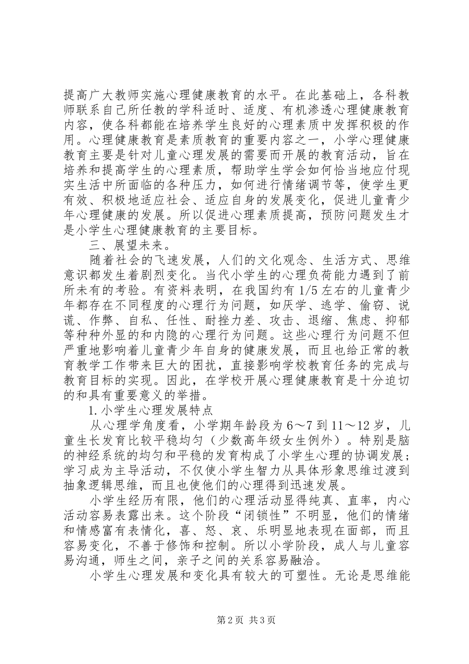 2024年学校健康教育的工作总结汇报_第2页