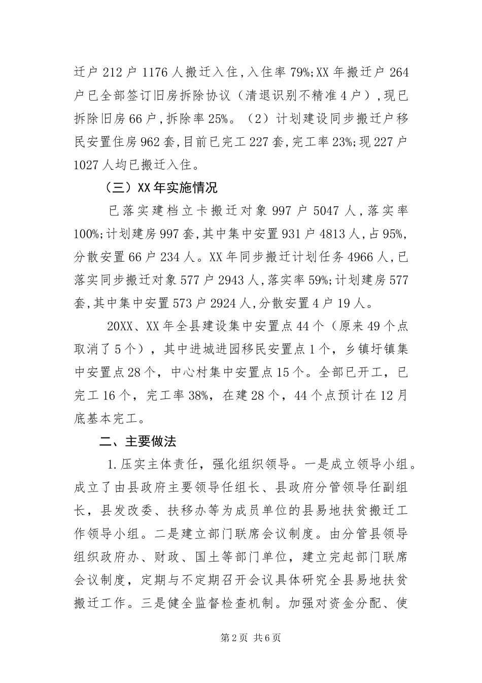 2024年易地搬迁扶贫工作汇报_第2页