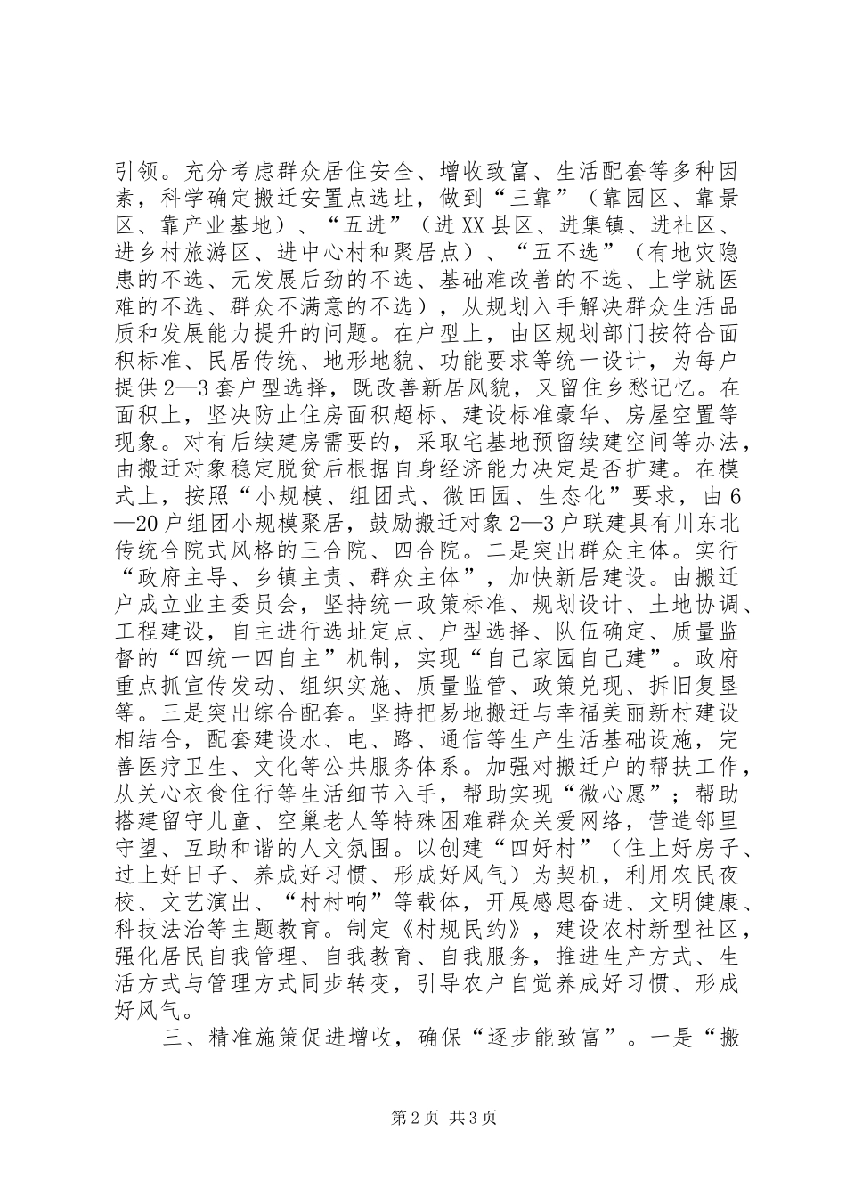 2024年易地扶贫搬迁工作报告_第2页