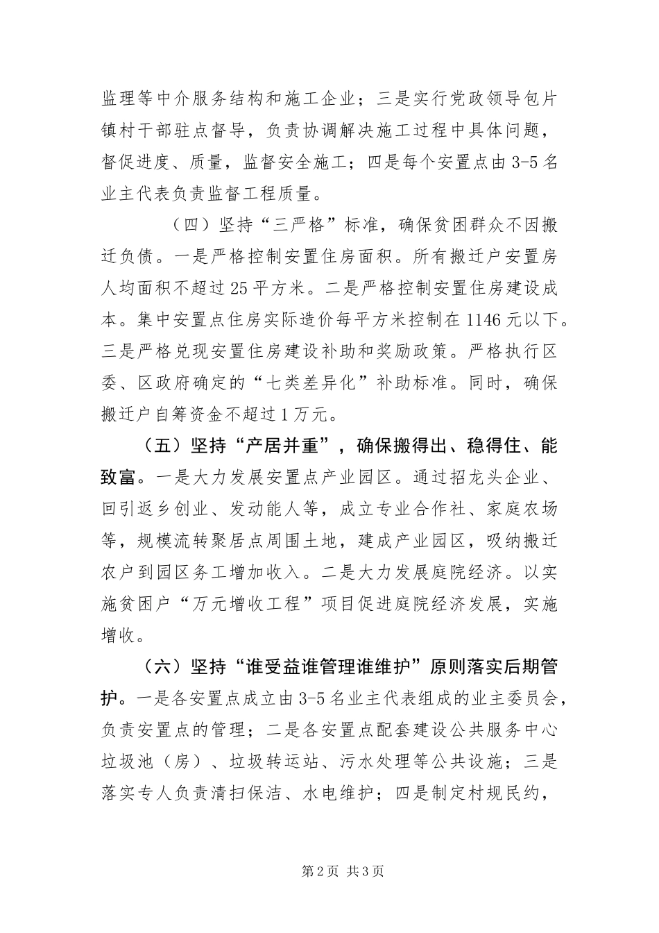 2024年易地扶贫搬迁实施汇报_第2页